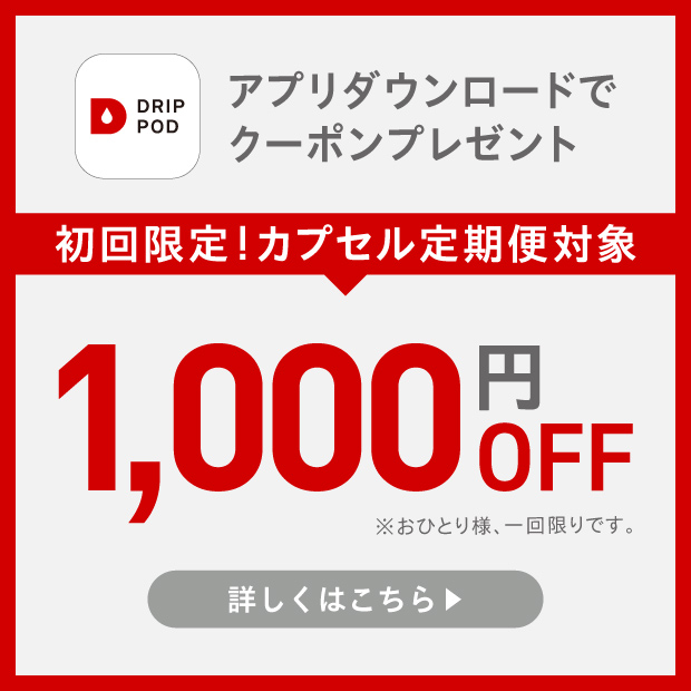 DRIP POD | UCC ドリップポッド ( DRIP POD ) 公式ストア | UCC上島珈琲